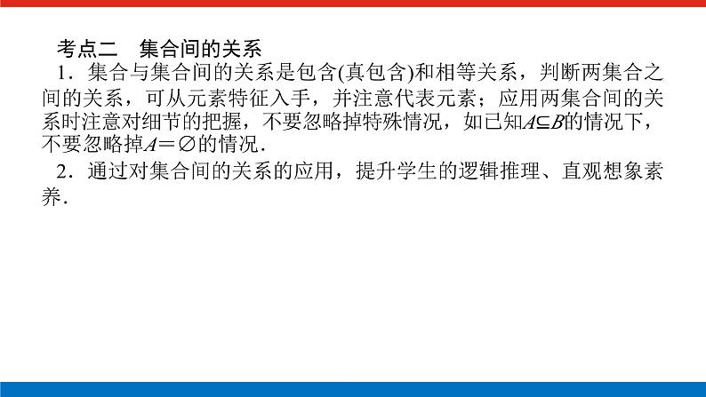 湘教版高中数学必修第一册-专项培优①第一章-集合与逻辑-章末复习课【课件】第7页