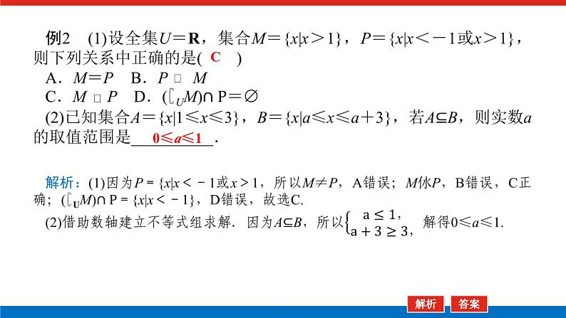 湘教版高中数学必修第一册-专项培优①第一章-集合与逻辑-章末复习课【课件】第8页