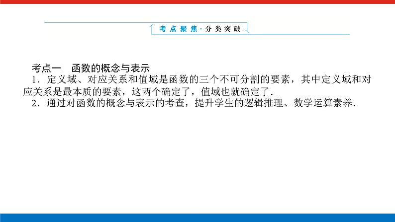 湘教版高中数学必修第一册-专项培优③第三章-函数的概念与性质-章末复习课【课件】第3页