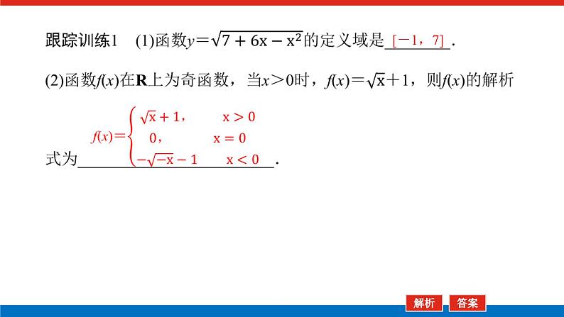 湘教版高中数学必修第一册-专项培优③第三章-函数的概念与性质-章末复习课【课件】第6页
