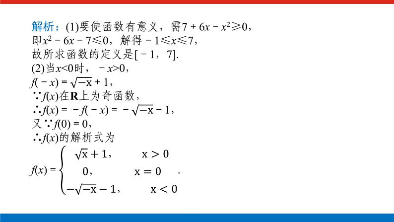 湘教版高中数学必修第一册-专项培优③第三章-函数的概念与性质-章末复习课【课件】第7页