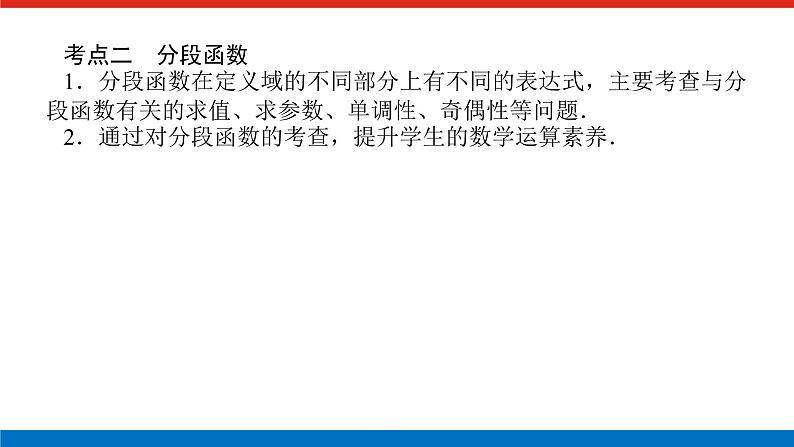 湘教版高中数学必修第一册-专项培优③第三章-函数的概念与性质-章末复习课【课件】第8页