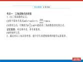 湘教版高中数学必修第一册-专项培优⑤第五章-三角函数-章末复习课【课件】