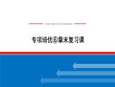 湘教版高中数学必修第一册-专项培优⑥第六章-统计学初步-章末复习课【课件】