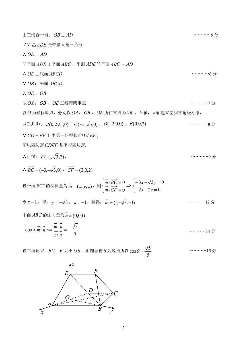 2025届高三「江南十校」第一次综合素质检测数学试题答案第2页