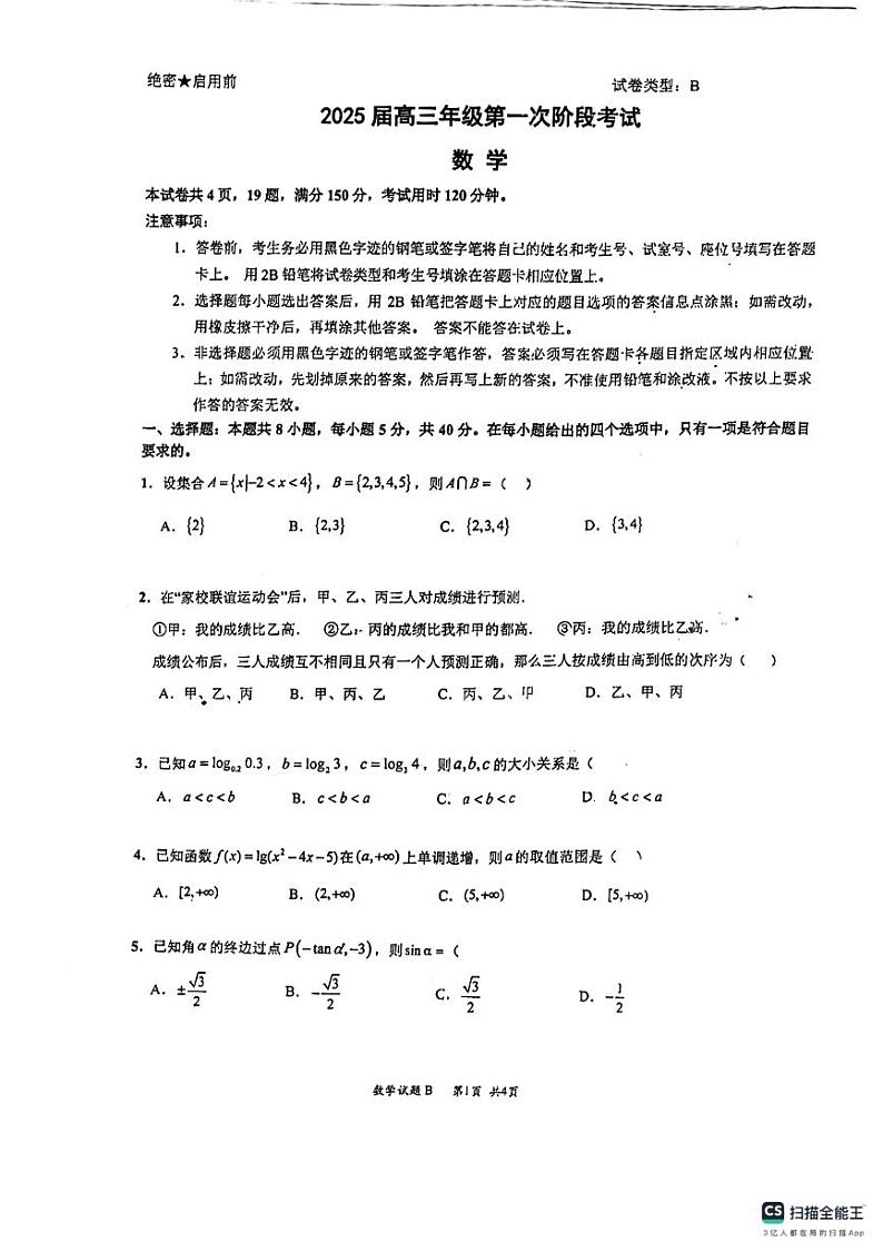 2025届高三「深圳中学」上学期10月检测数学试题+答案第1页