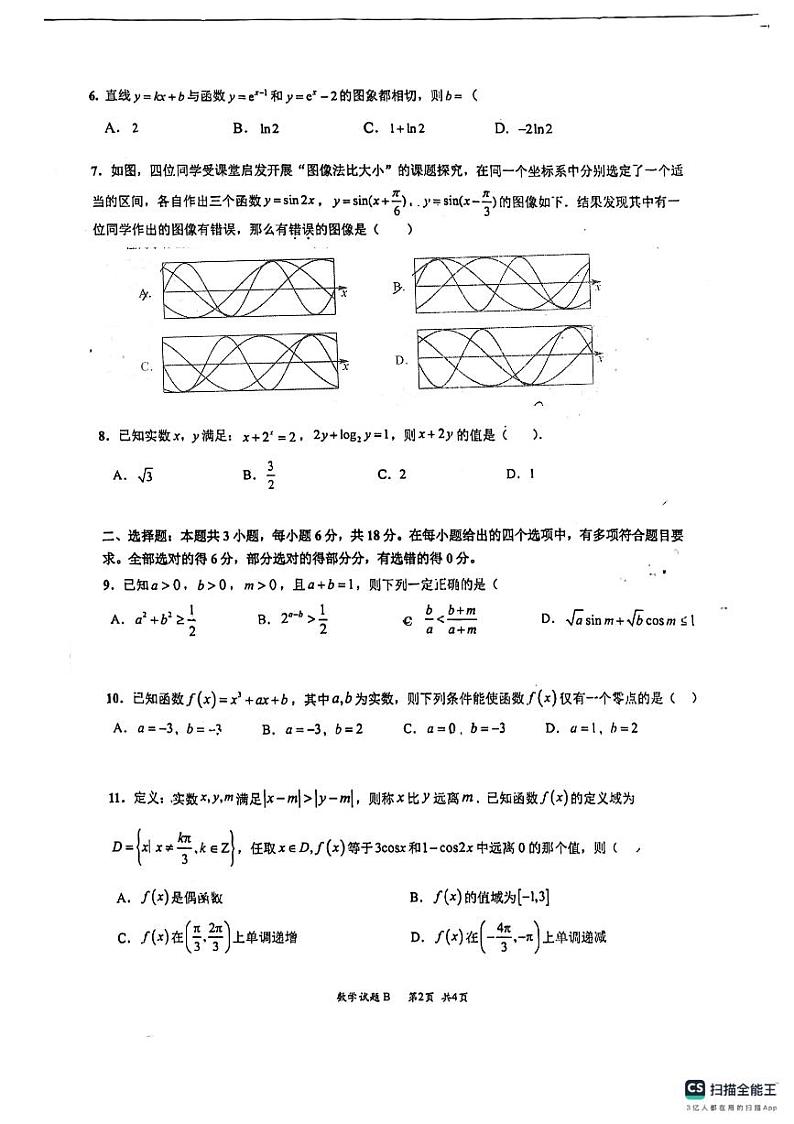 2025届高三「深圳中学」上学期10月检测数学试题+答案第2页