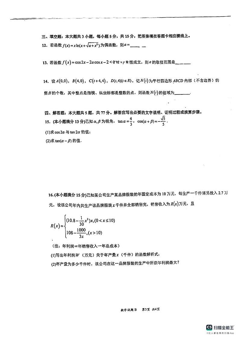 2025届高三「深圳中学」上学期10月检测数学试题+答案第3页