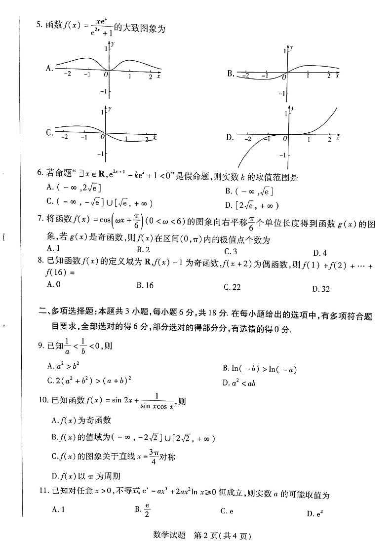 2025届高三「皖豫天一大联考」二联数学试题第2页