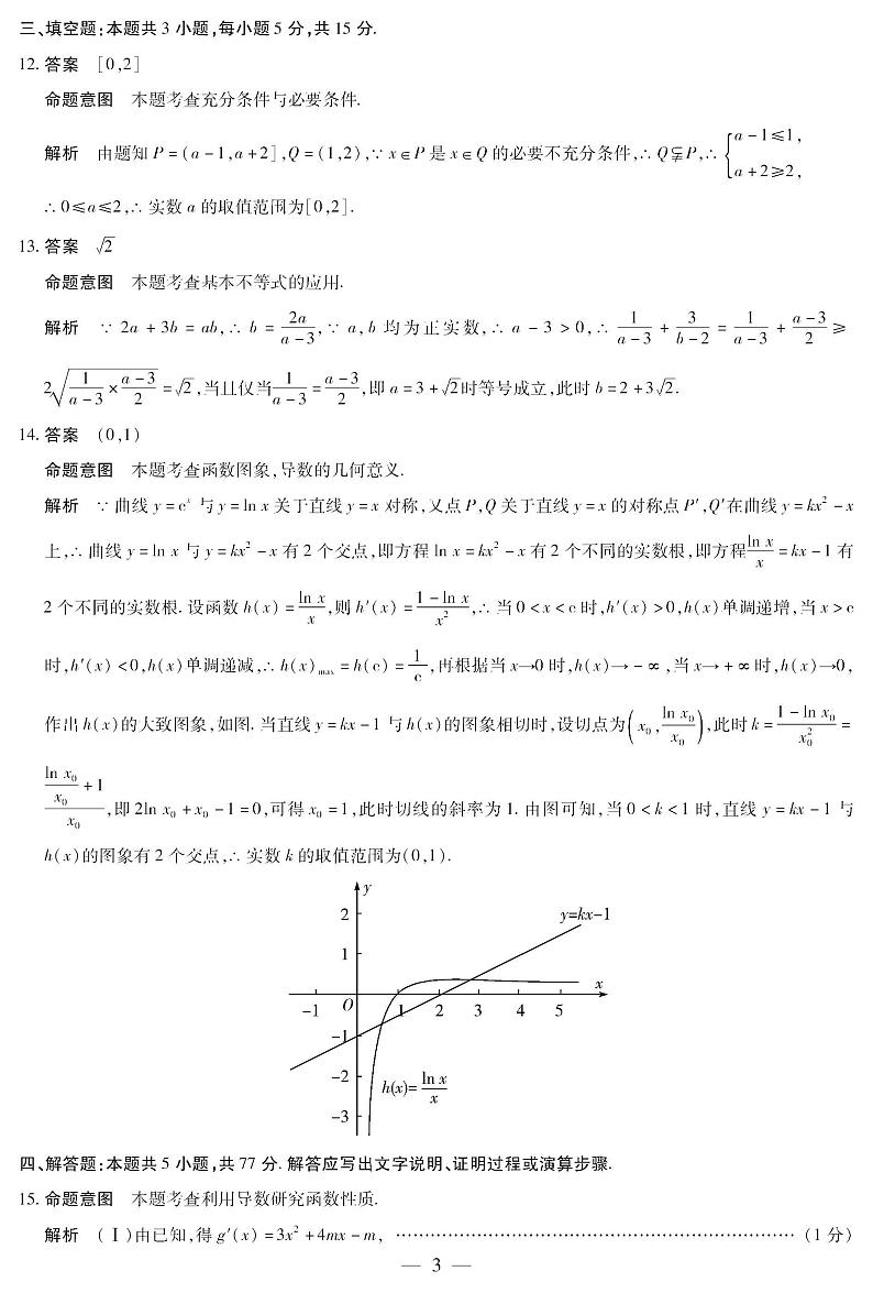 2025届高三「皖豫天一大联考」二联数学试题答案第3页