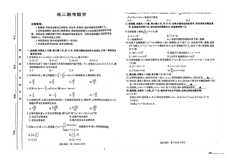 数学-贵州省金太阳2024-2025学年高三上学期10月联考试题第1页