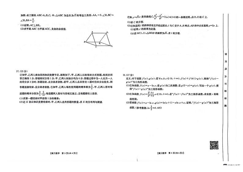 数学-贵州省金太阳2024-2025学年高三上学期10月联考试题第2页