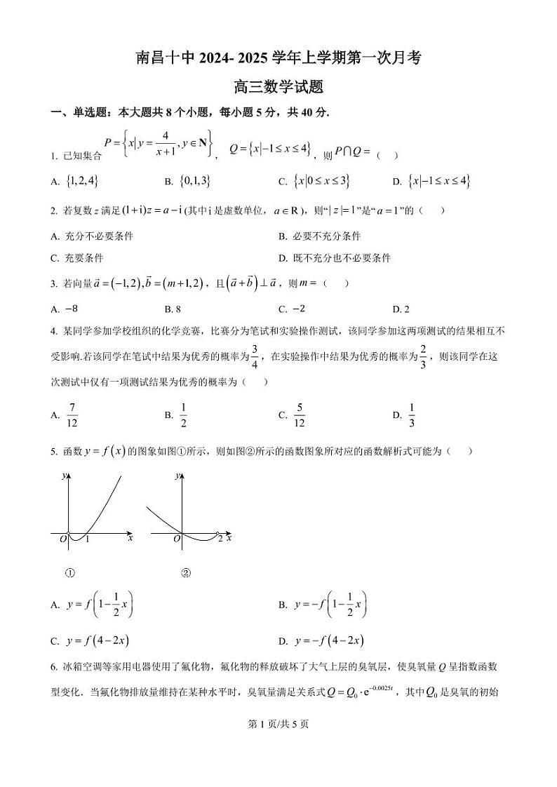 数学-江西省南昌市第十中学2024-2025学年高三上学期第一次月考第1页