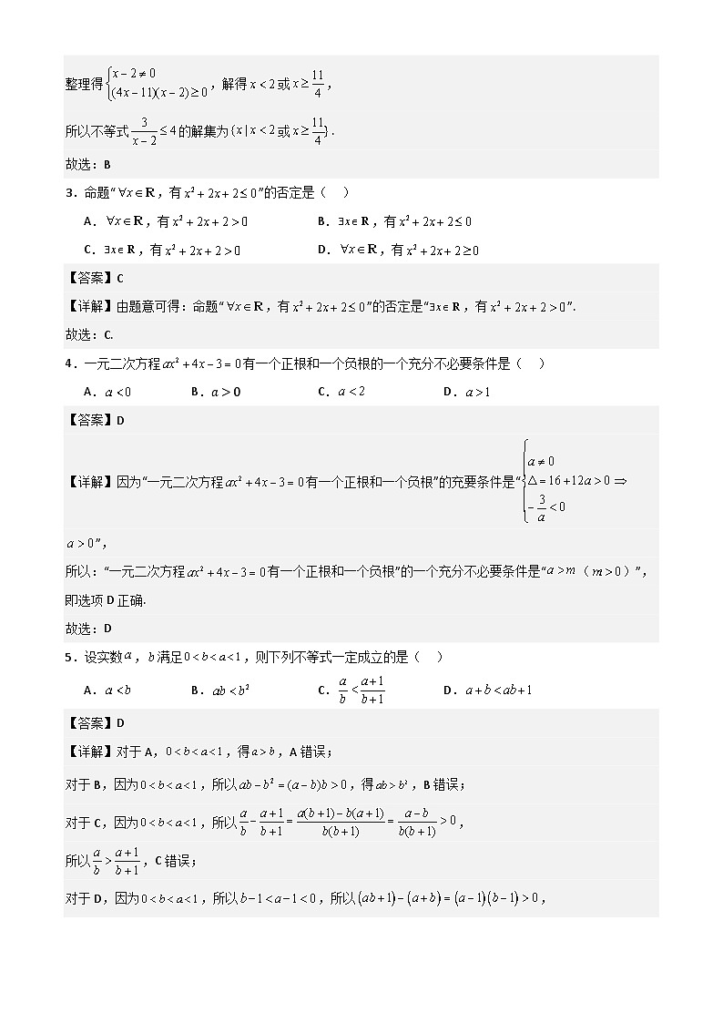 山东省十校2024—2025学年上学期高一第一次联合教学质量检测高一数学解析版第2页