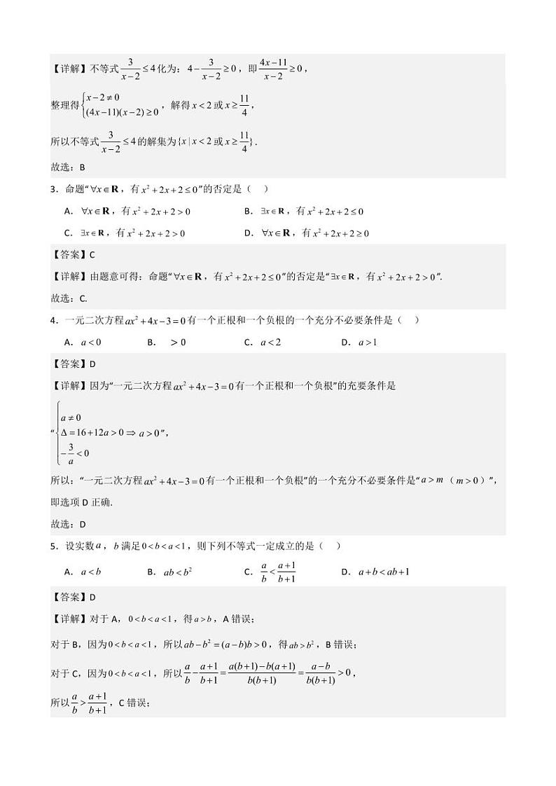 山东省十校2024—2025学年上学期高一第一次联合教学质量检测高一数学解析版第2页