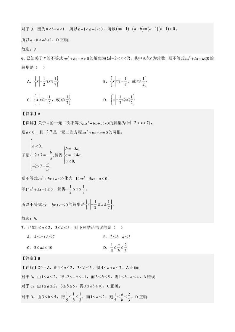 山东省十校2024—2025学年上学期高一第一次联合教学质量检测高一数学解析版第3页