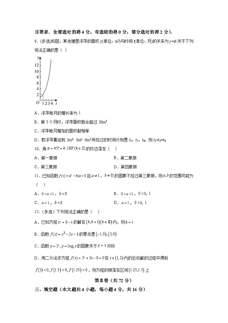陕西省铜川市第一中学2023-2024学年高一上学期第二次月考 数学试题（含解析）第2页