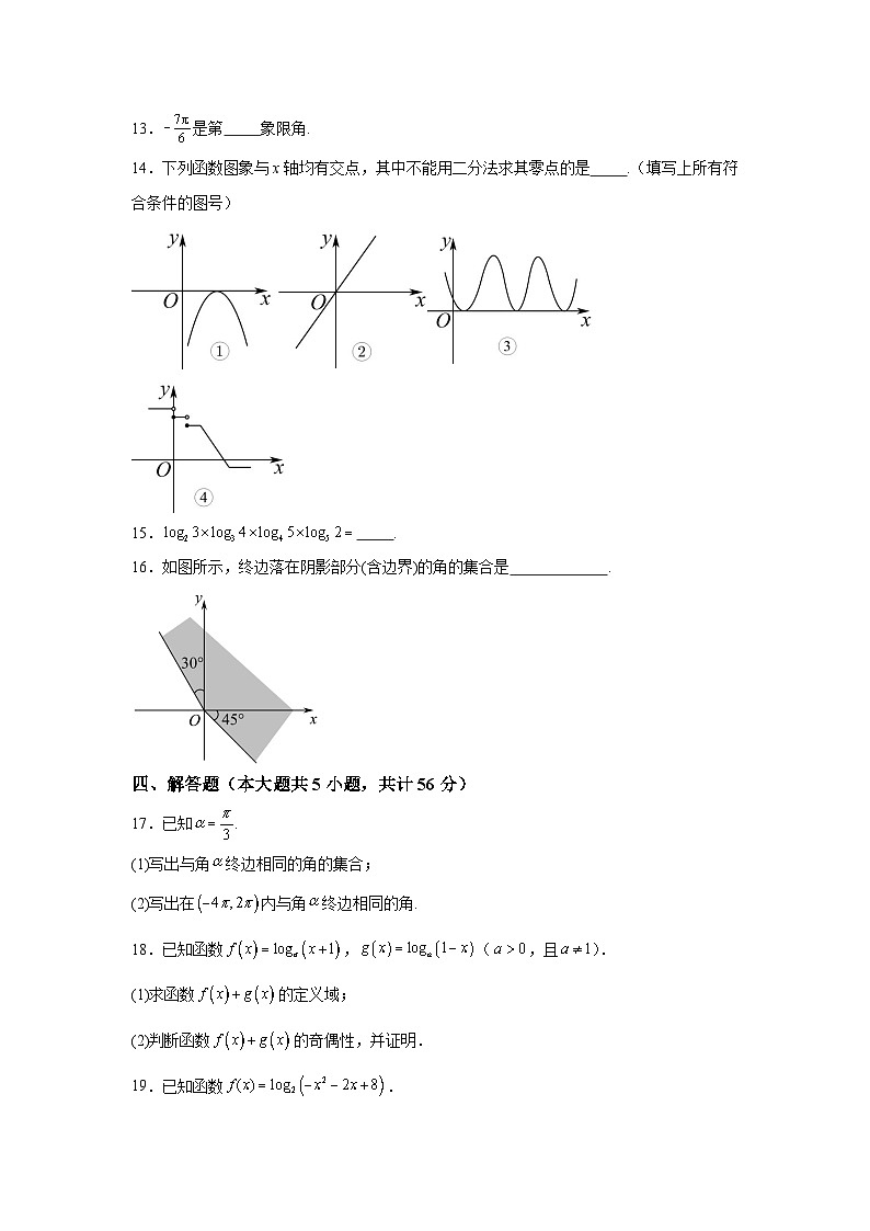 陕西省铜川市第一中学2023-2024学年高一上学期第二次月考 数学试题（含解析）第3页