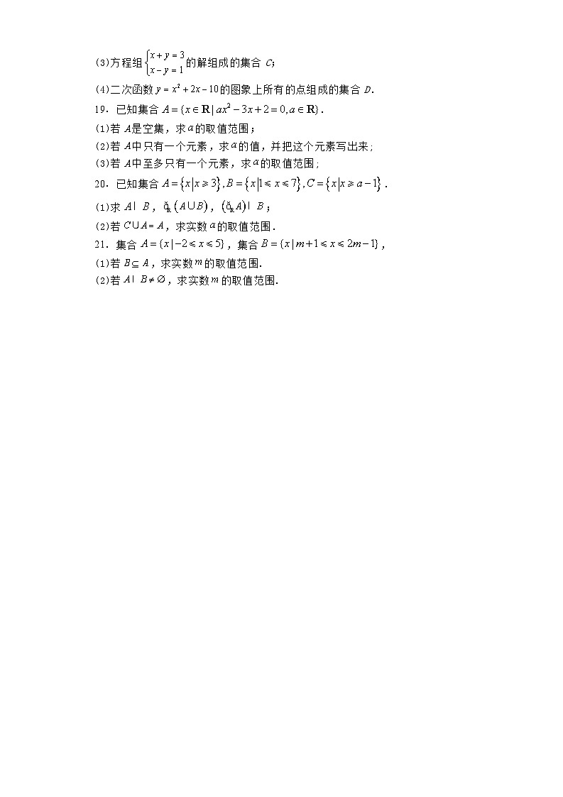 陕西省西安市临潼区华清中学2024−2025学年高一上学期开学摸底考试 数学试题（含解析）第3页