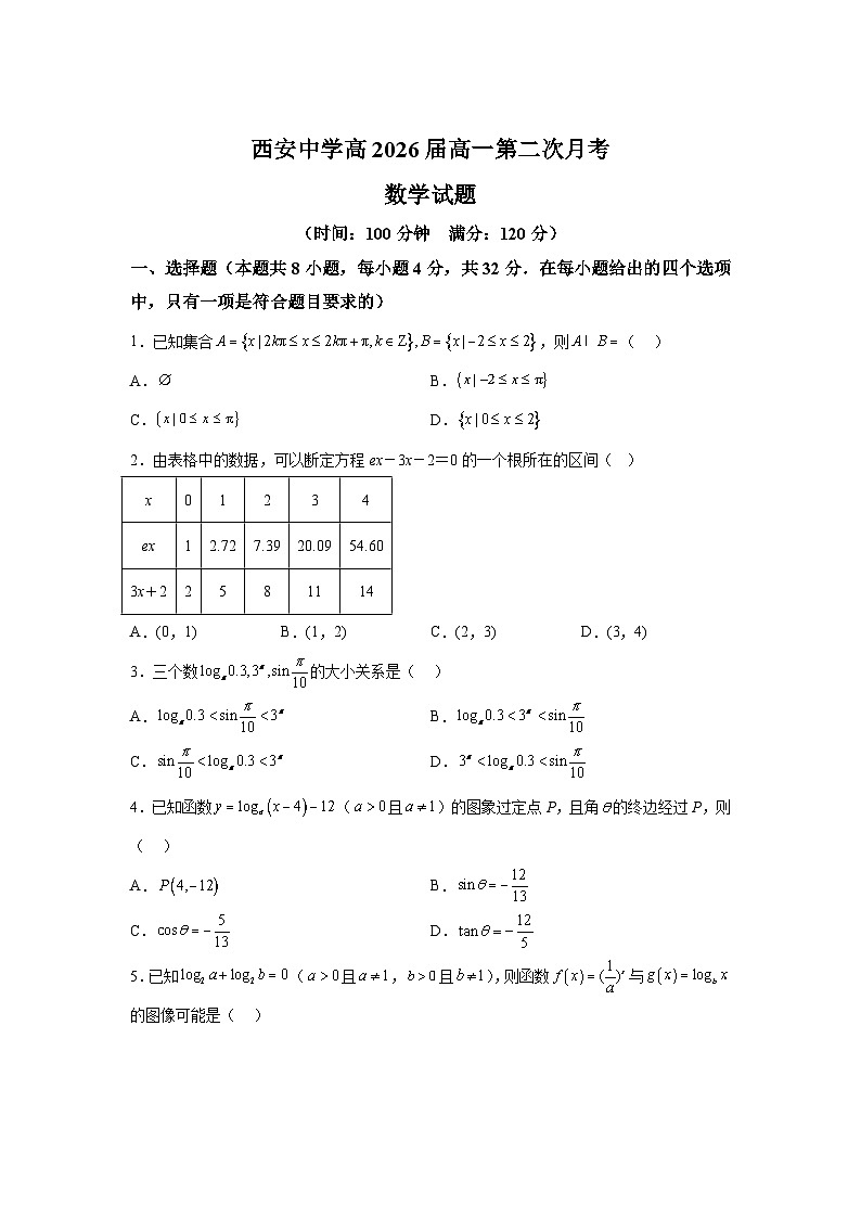 陕西省西安中学2023-2024学年高一上学期第二次月考 数学试题（含解析）第1页