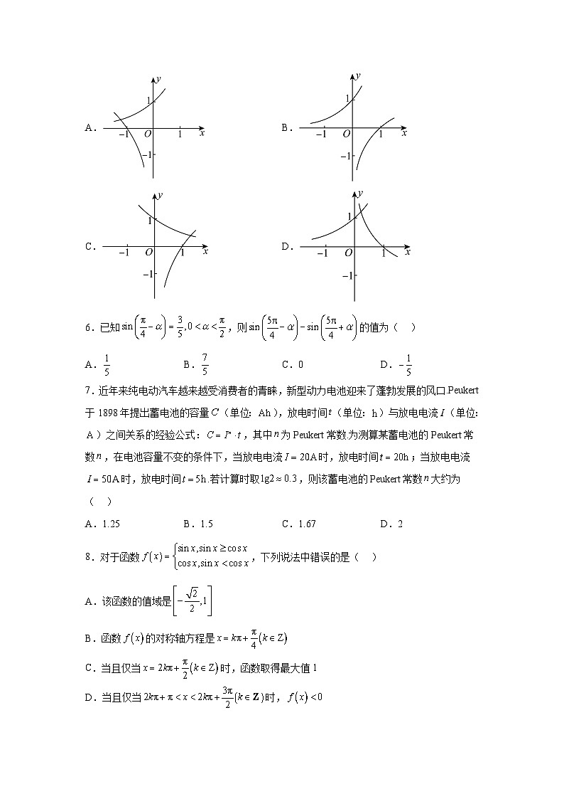 陕西省西安中学2023-2024学年高一上学期第二次月考 数学试题（含解析）第2页