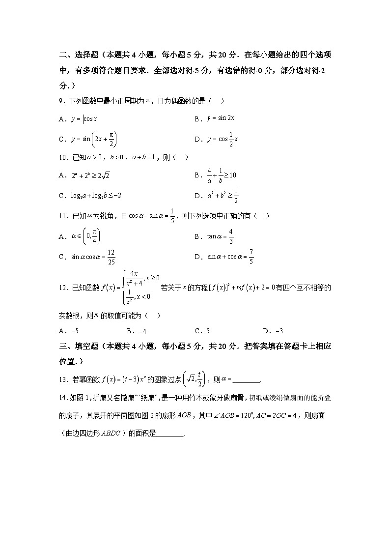 陕西省西安中学2023-2024学年高一上学期第二次月考 数学试题（含解析）第3页
