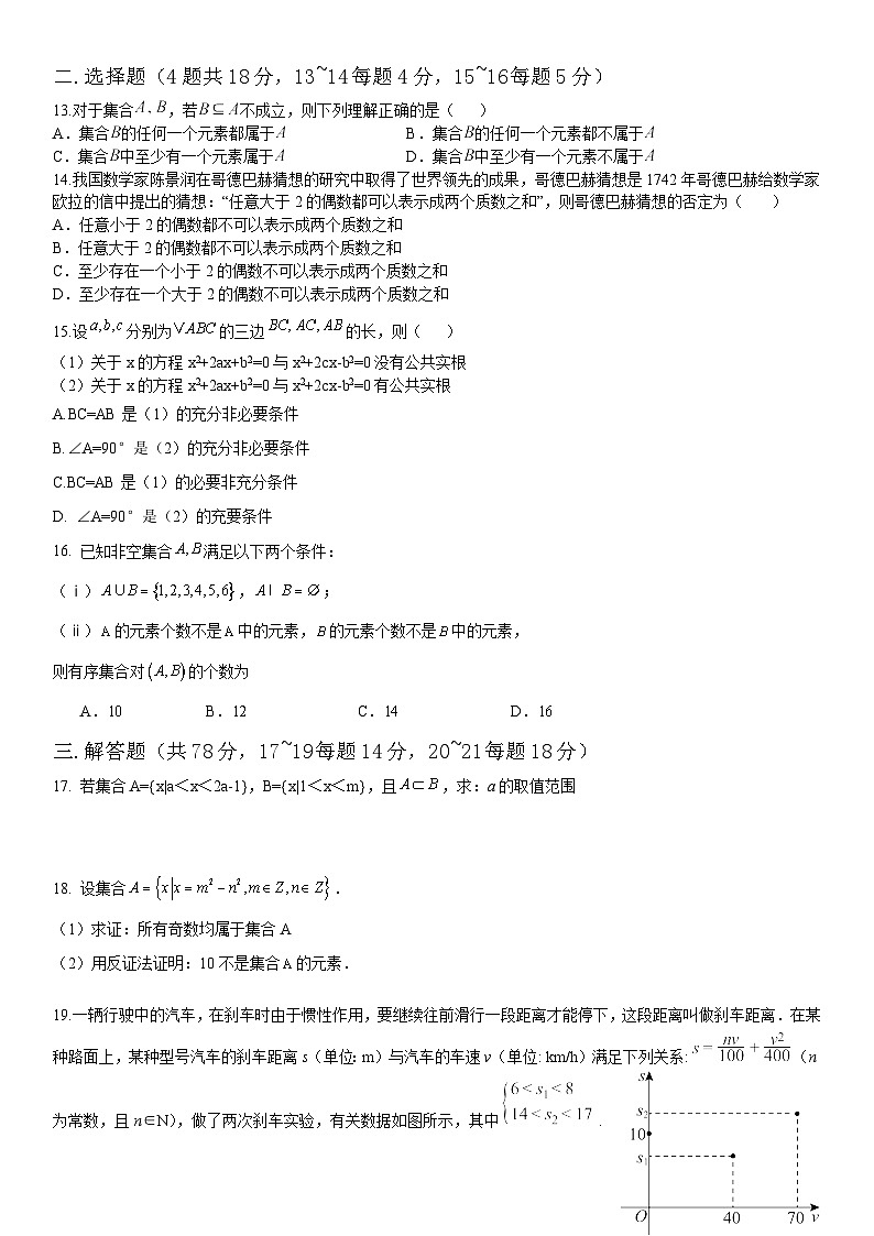 上海市华东师范大学第二附属中学2024-2025学年高一上学期开学摸底检测 数学试题02