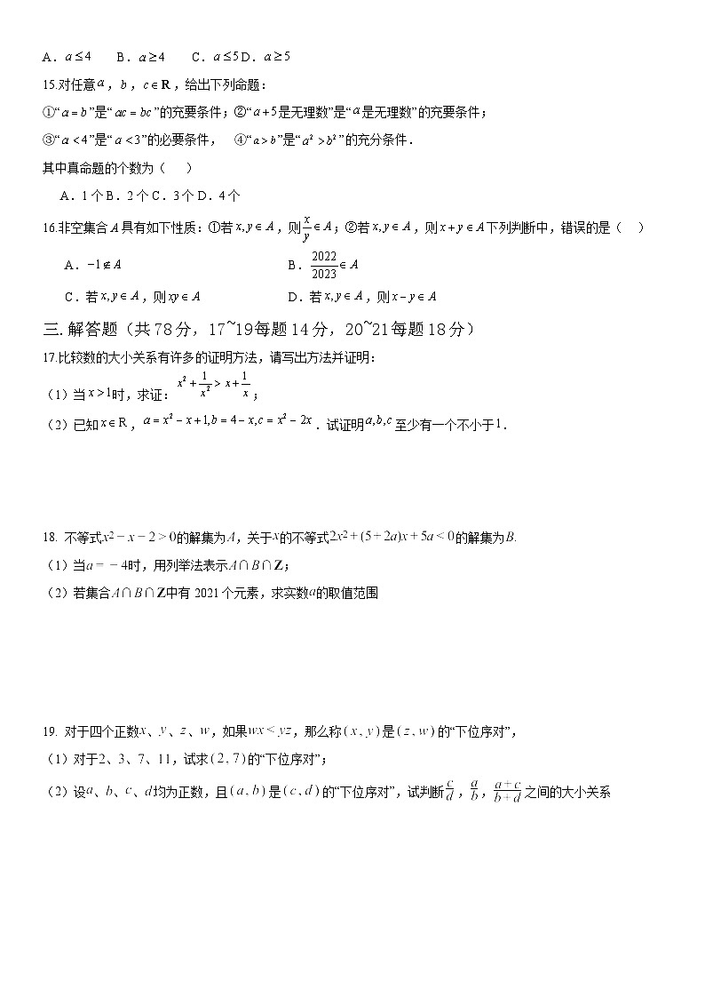 上海市南洋模范中学2024-2025学年高一上学期9月新生综合素质摸底 数学试卷第2页