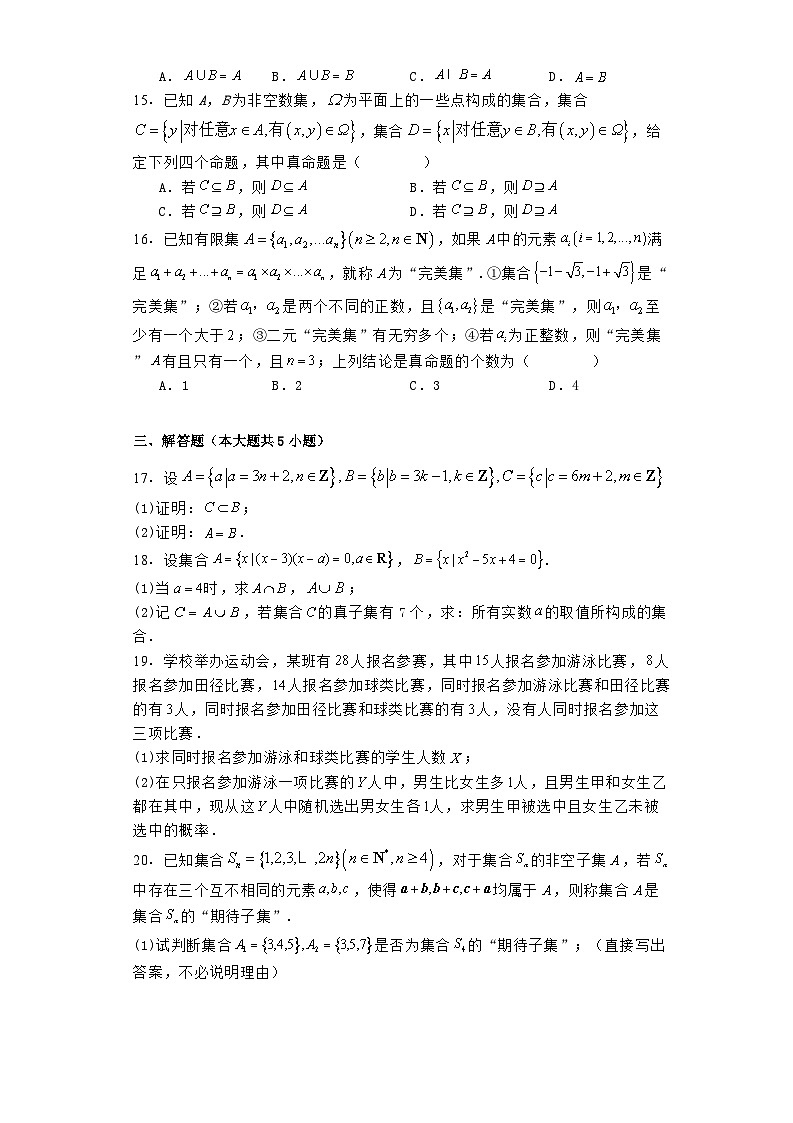 上海市杨浦区复旦大学附属中学2024−2025学年高一上学期开学 数学试题（含解析）第2页