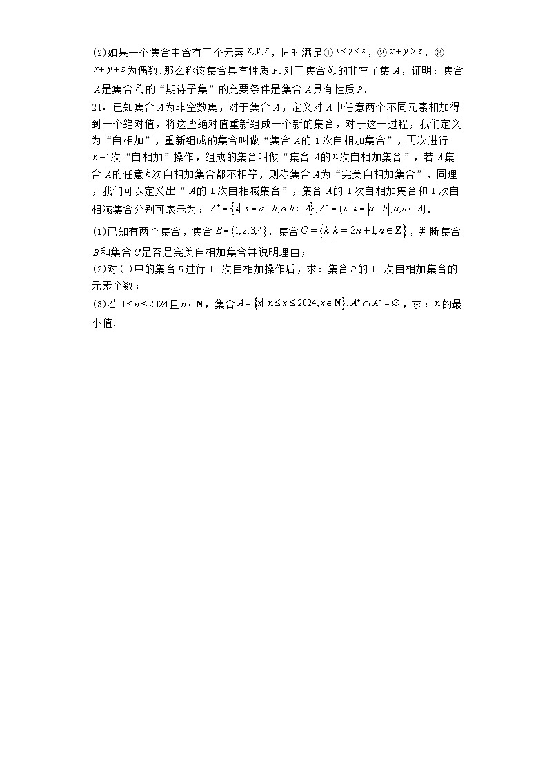 上海市杨浦区复旦大学附属中学2024−2025学年高一上学期开学 数学试题（含解析）第3页
