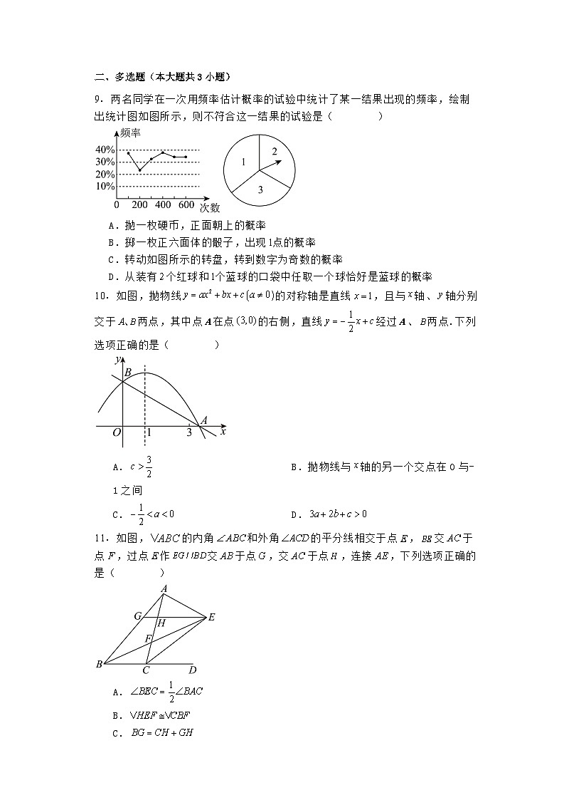 四川省芦山中学2024−2025学年初升高高一上学期入学考试摸底 数学试卷（含解析）第2页
