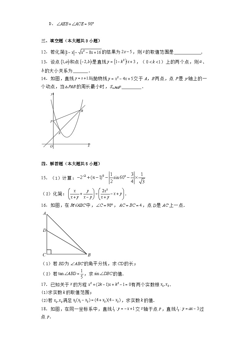 四川省芦山中学2024−2025学年初升高高一上学期入学考试摸底 数学试卷（含解析）第3页