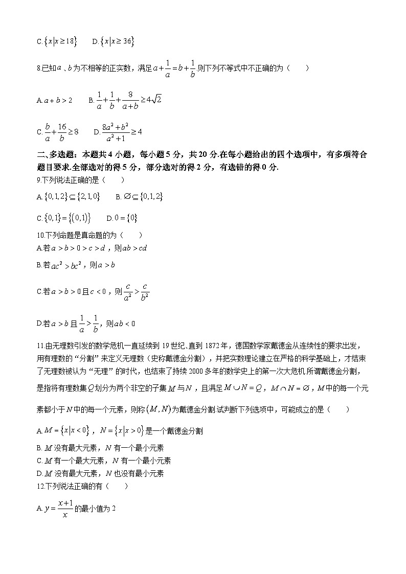 云南省文山州2024-2025学年高一上学期9月联考 数学试卷02