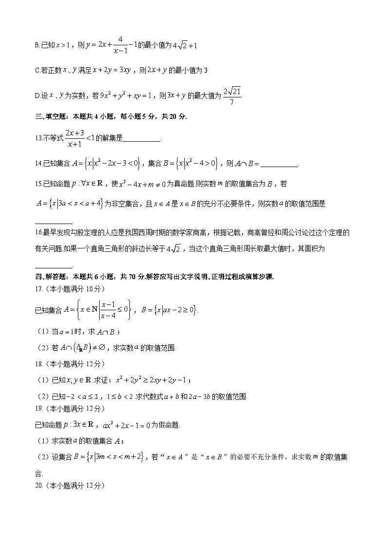 云南省文山州2024-2025学年高一上学期9月联考 数学试卷03