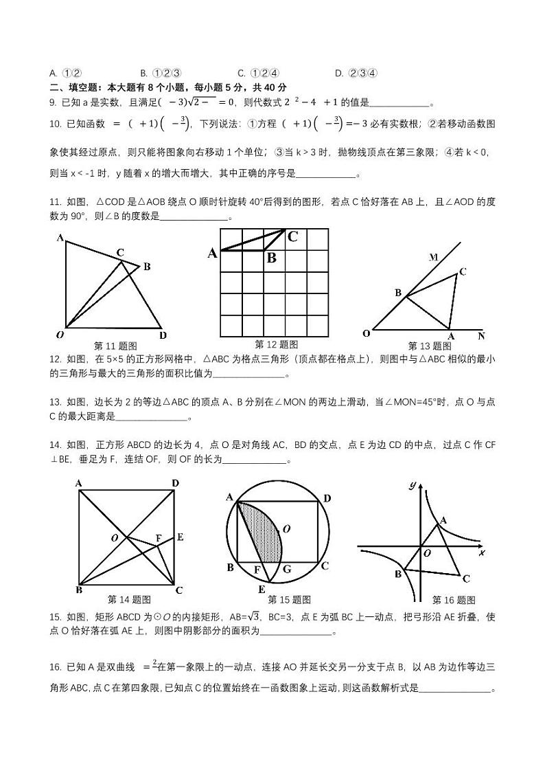 浙江省杭州学军中学2024年新高一分班考试数学试题第2页