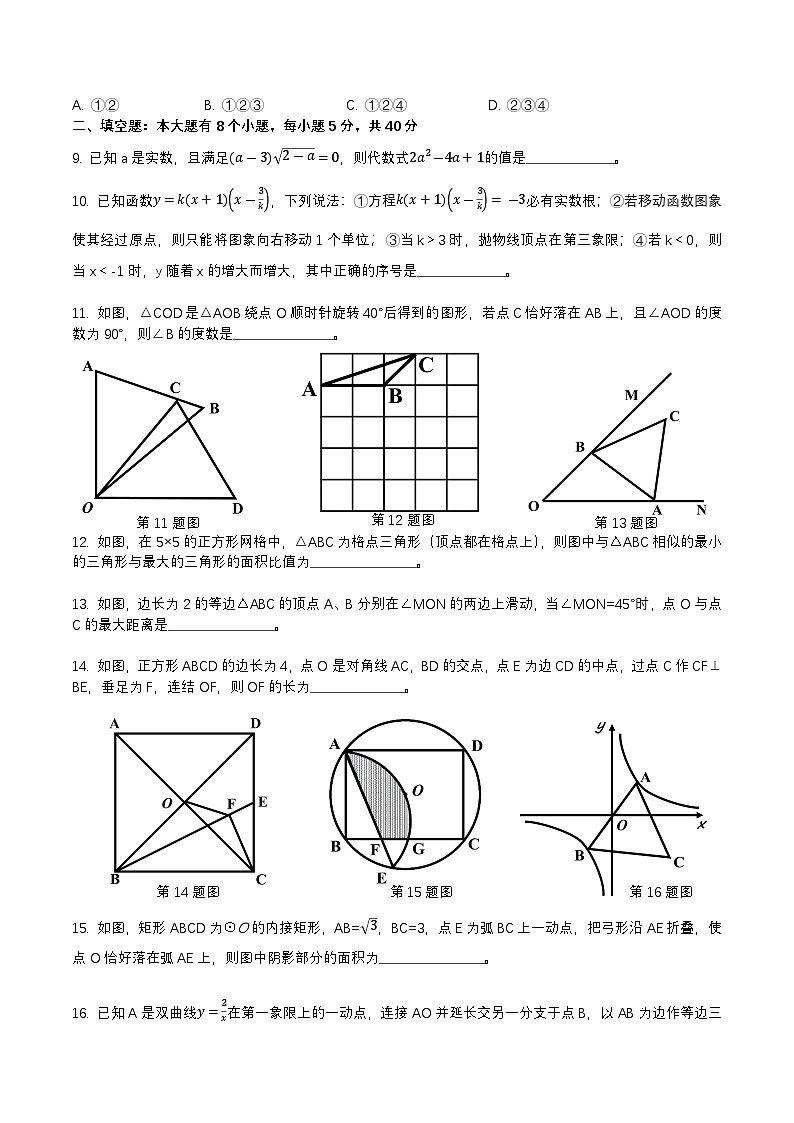 浙江省杭州学军中学2024年新高一分班考试数学试题第2页