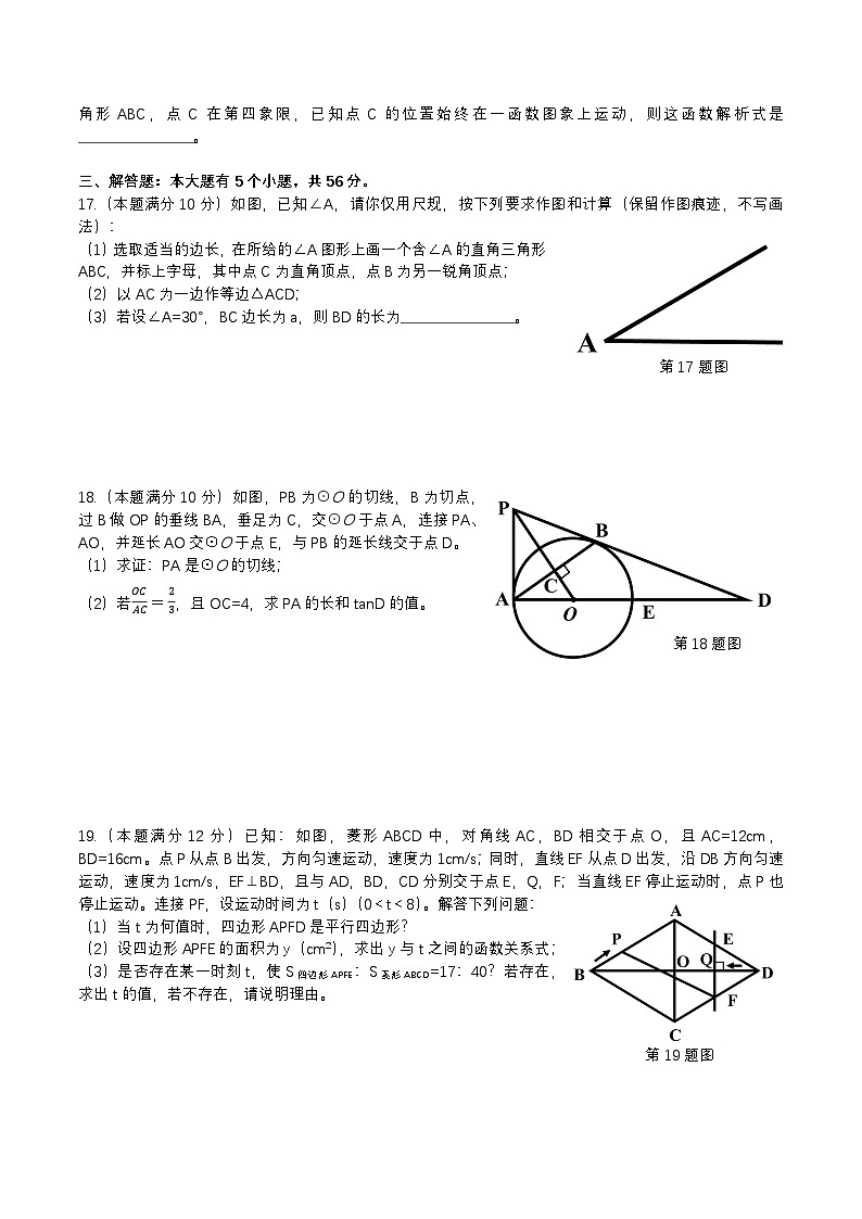 浙江省杭州学军中学2024年新高一分班考试数学试题第3页