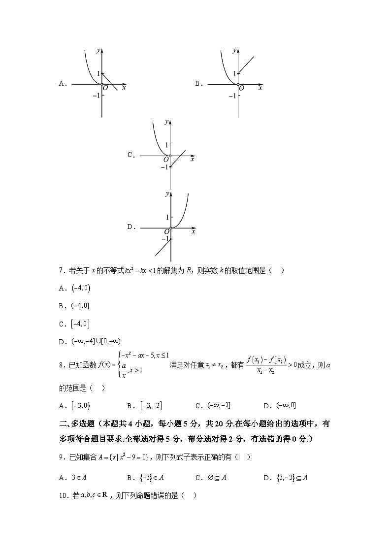 浙江省嘉兴市清华附中嘉兴实验高级中学2023-2024学年高一上学期10月学科综合素养测试 数学试题（含解析）第2页