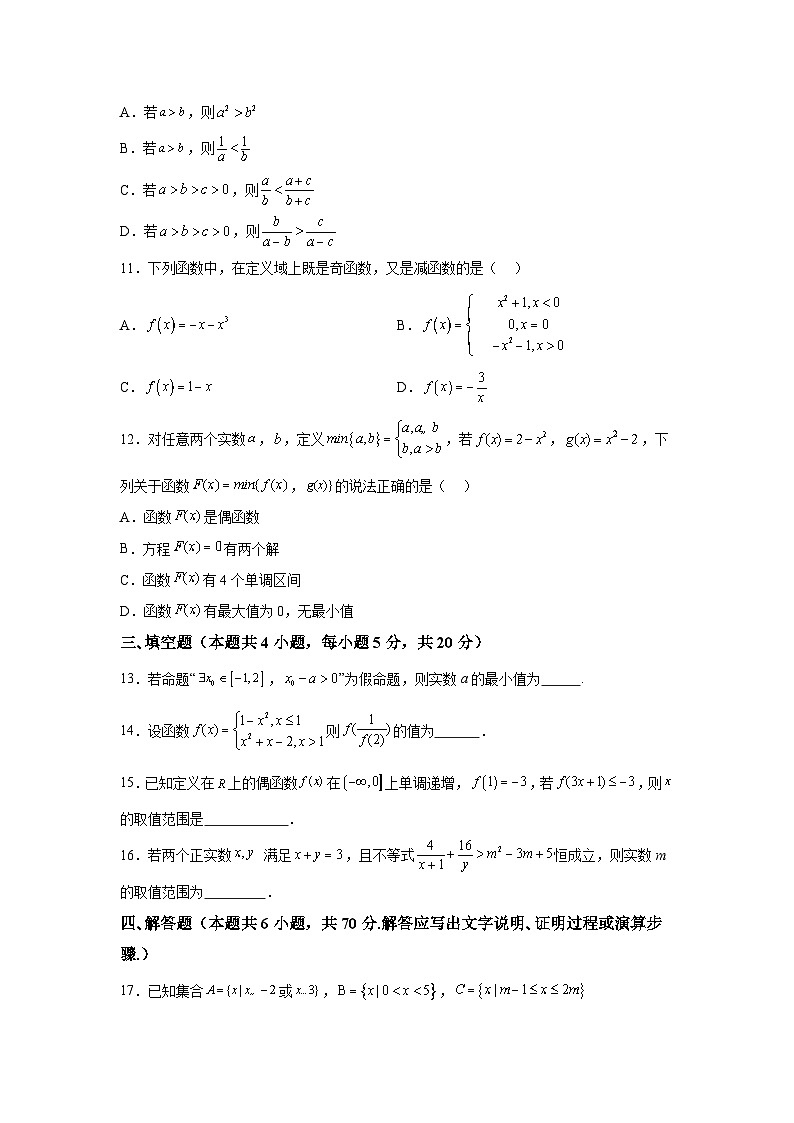 浙江省嘉兴市清华附中嘉兴实验高级中学2023-2024学年高一上学期10月学科综合素养测试 数学试题（含解析）第3页