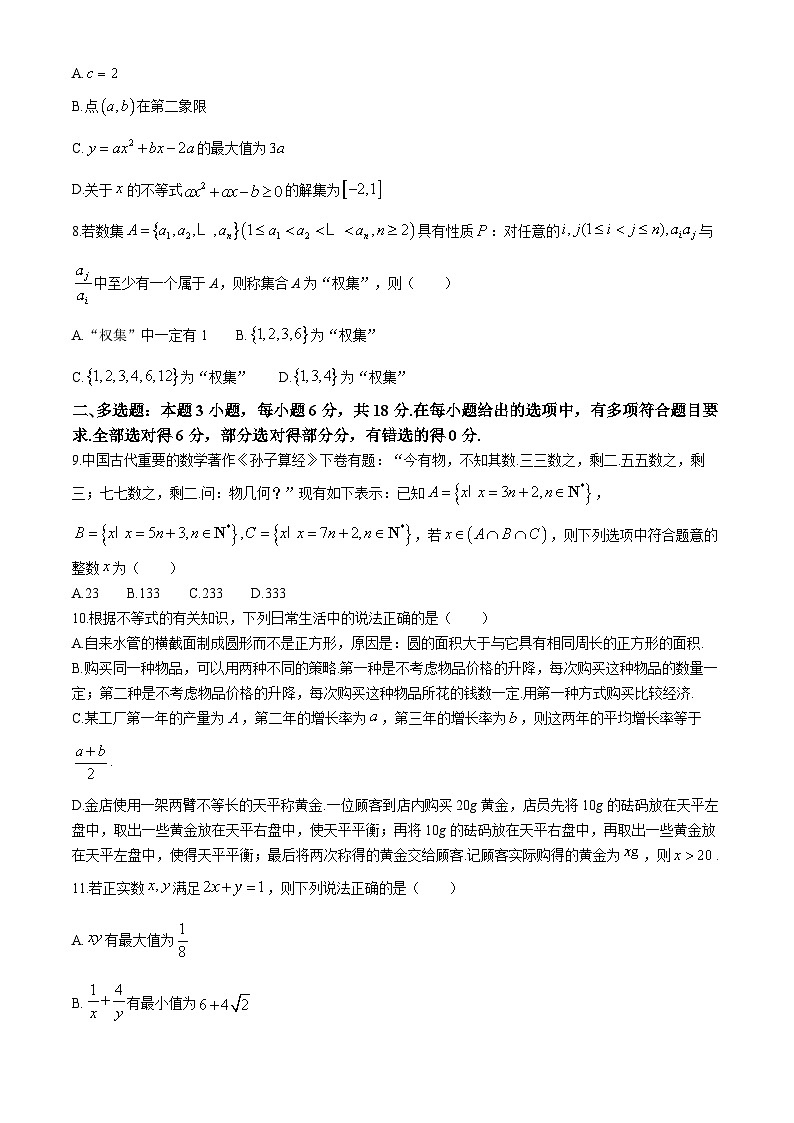 浙江省四校2024-2025学年高一上学期10月联考数学试题第2页