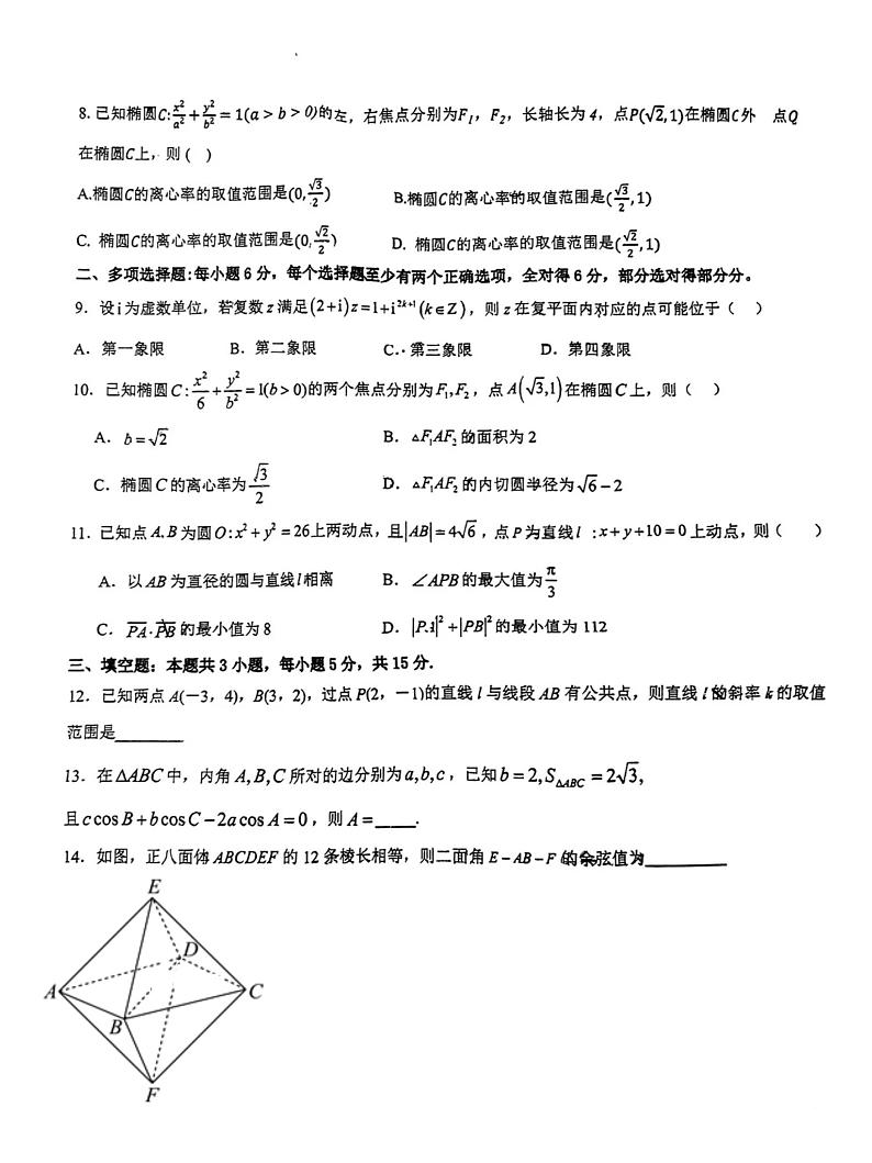 重庆市第一中学校2024年高一暑假定时训练数学试卷第2页