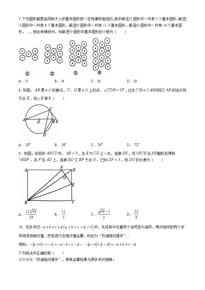 重庆市七校2024-2025学年高一上学期9月第一次联考 数学试题第2页