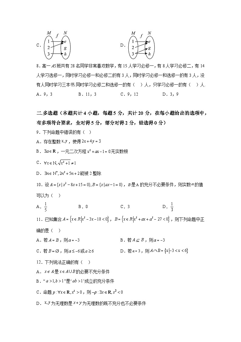 广东省韶关市仁化县仁化中学2023-2024学年高一上学期第二次月考 数学试题（含解析）第2页
