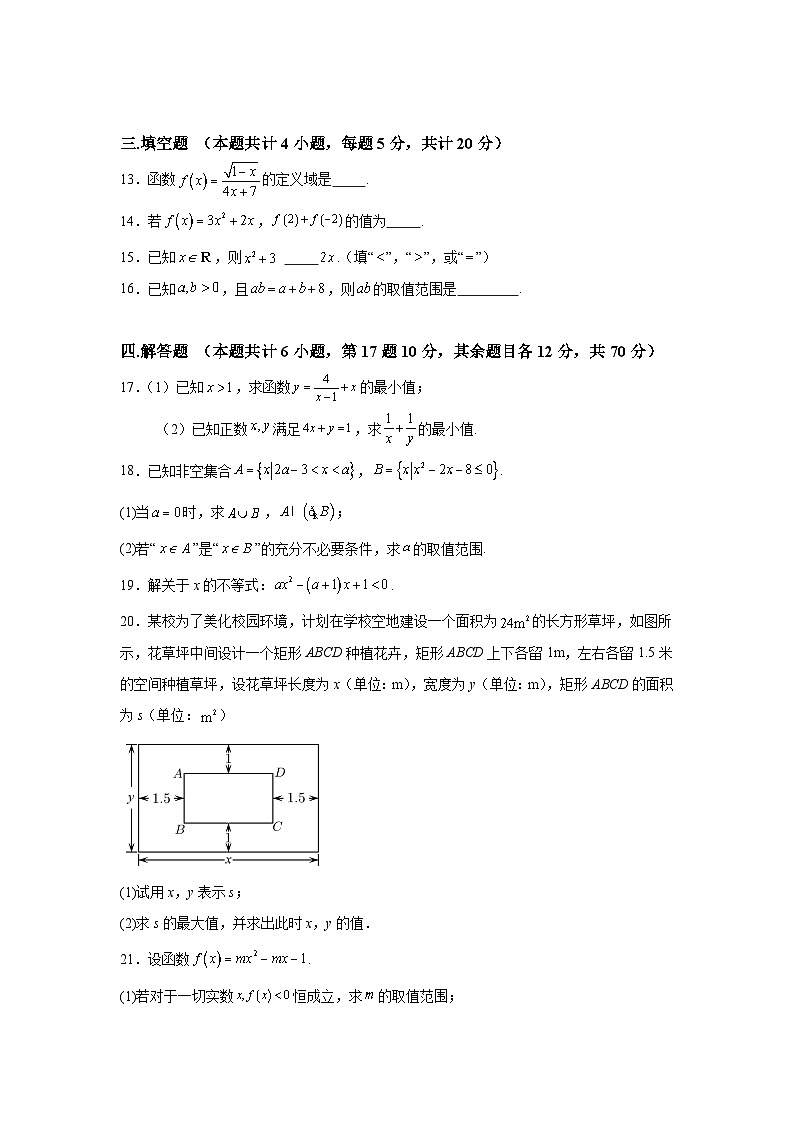 广东省韶关市仁化县仁化中学2023-2024学年高一上学期第二次月考 数学试题（含解析）第3页