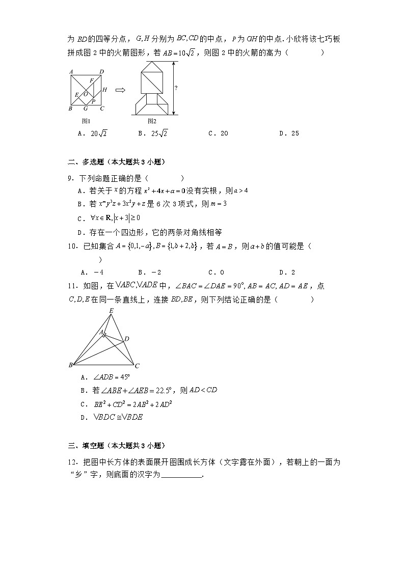 广西部分名校2024−2025学年高一上学期入学检测 数学试题（A1卷）（含解析）02