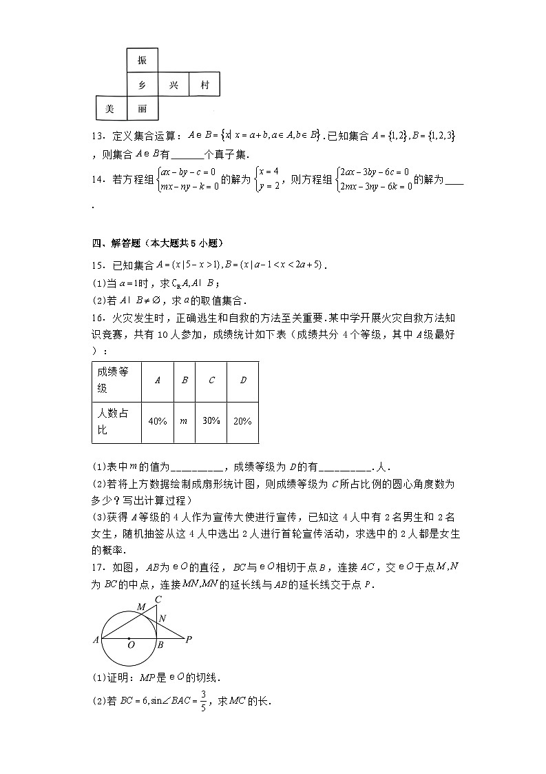 广西部分名校2024−2025学年高一上学期入学检测 数学试题（A1卷）（含解析）03