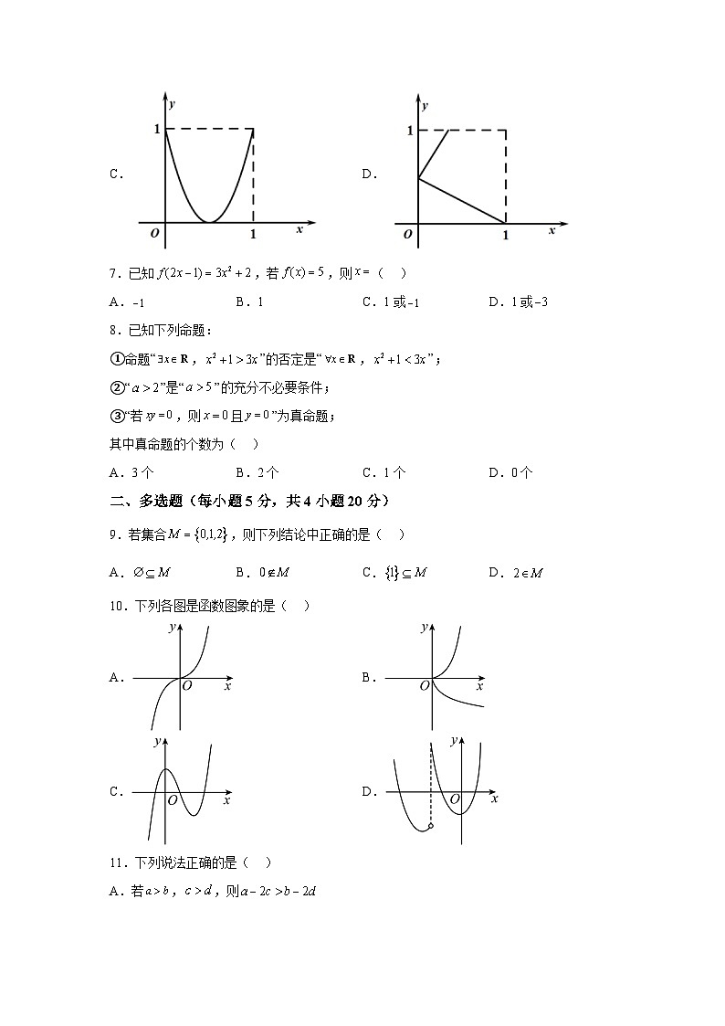 广西桂林平乐县平乐中学2023-2024学年高一上学期10月月考 数学试题（含解析）第2页