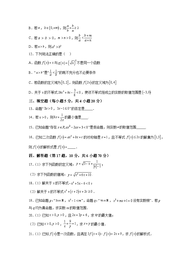 广西桂林平乐县平乐中学2023-2024学年高一上学期10月月考 数学试题（含解析）第3页