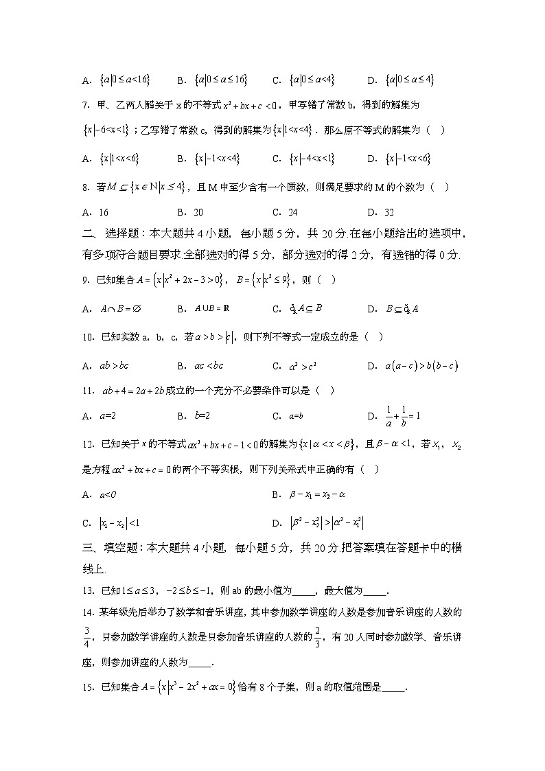 河北省保定市唐县第一中学等校2023-2024学年高一上学期选科调考第一次联考（10月）数学试题（含解析）第2页