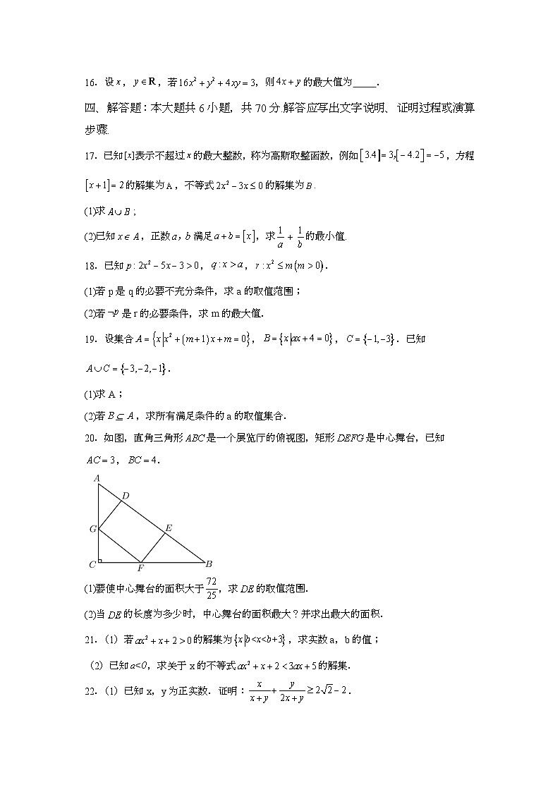 河北省保定市唐县第一中学等校2023-2024学年高一上学期选科调考第一次联考（10月）数学试题（含解析）第3页
